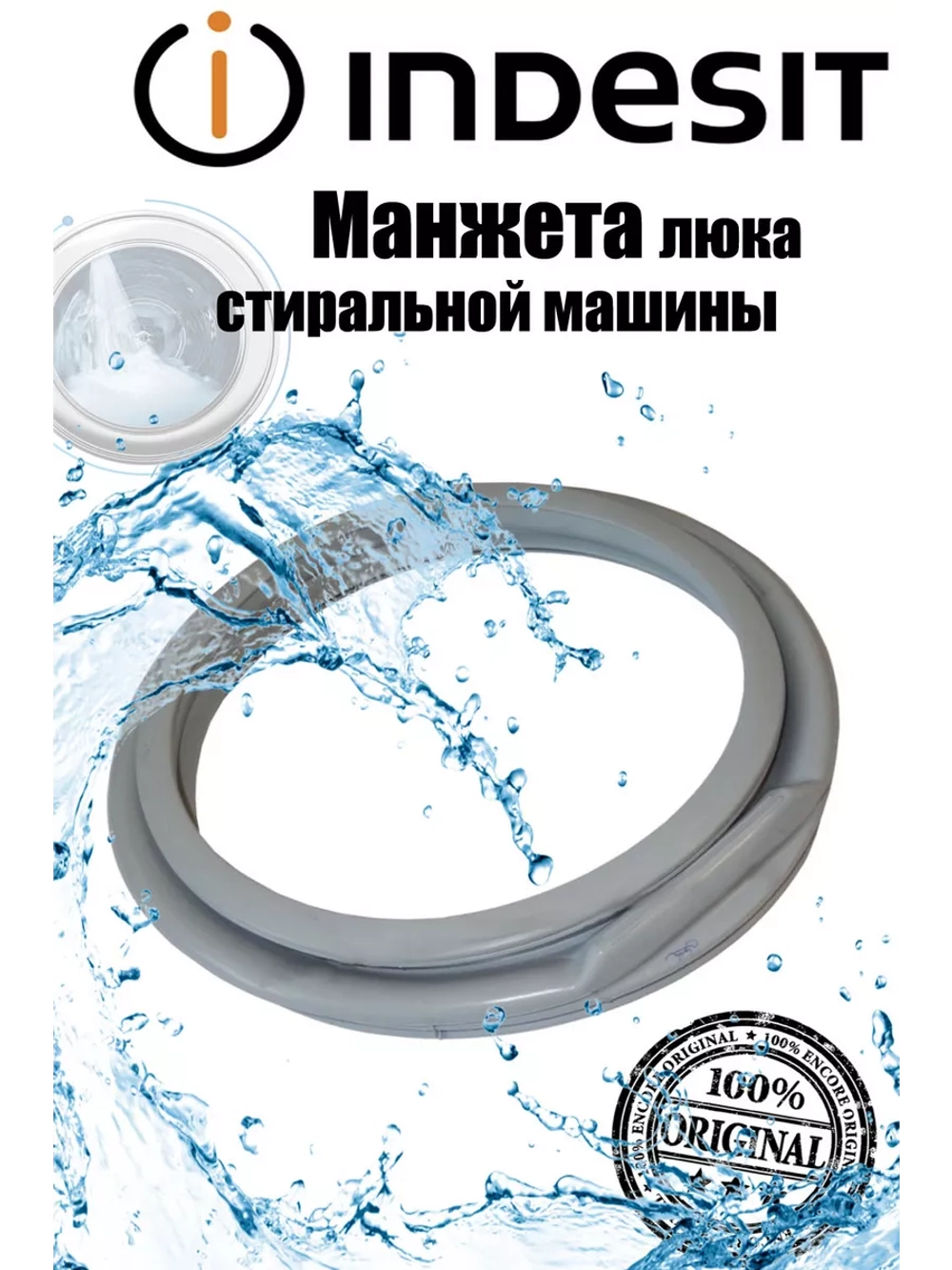 Манжета люка стиральн С00145390 (С00095328, C00664605, 482000030017 )