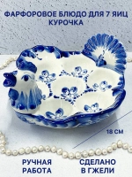 Подставка для яиц пасхальная Курочка гжель