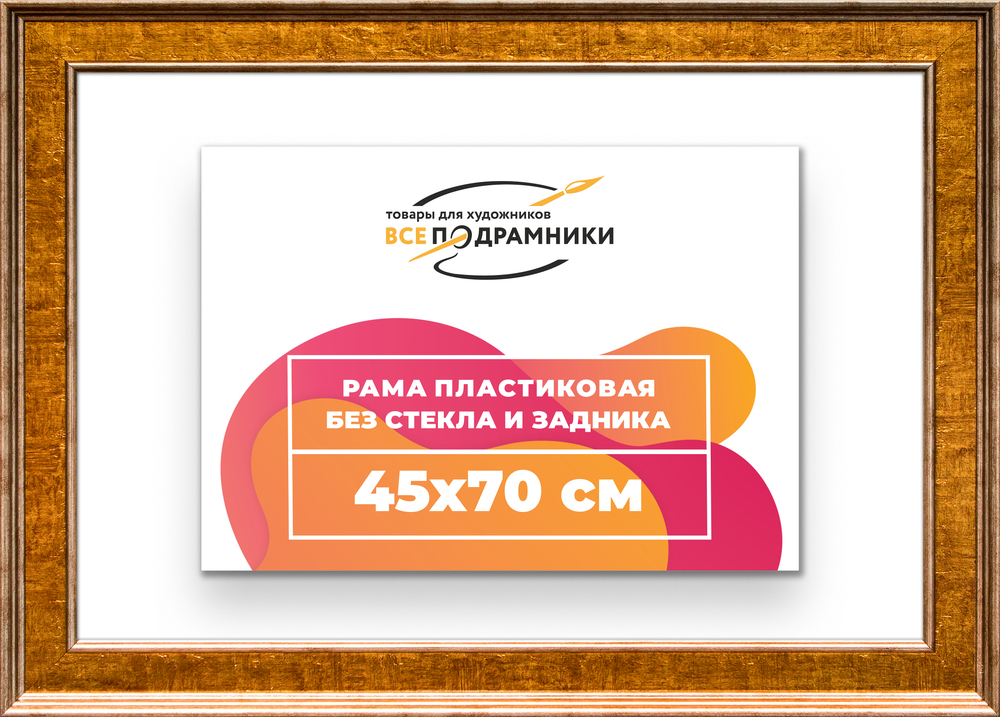 Рама 45x70 для картин и фотографий