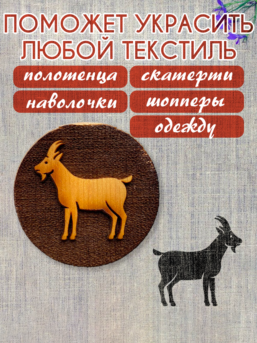 Деревянный штамп 264