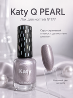Katy Q PEARL Лак для ногтей без лампы №177 Серо-сиреневый