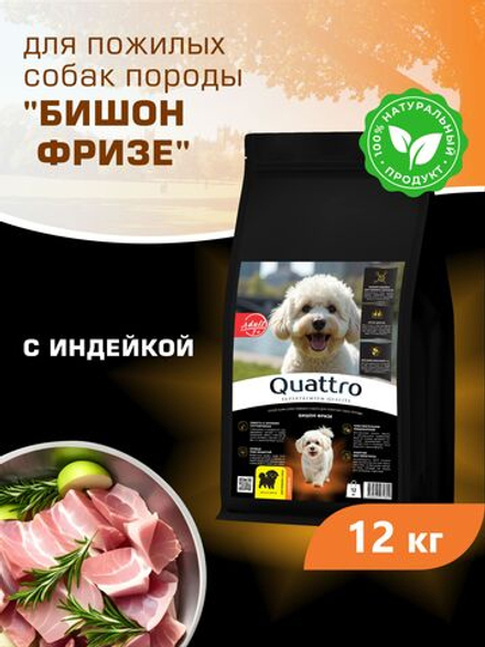 Корм сухой для пожилых собак породы Бишон фризе старше 7 лет, с индейкой, 12 кг, QUATTRO
