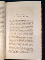 "Путешествие по Китаю в 1874-1875 гг. В 2-х томах". П.Я. Пясецкий. 1882г.