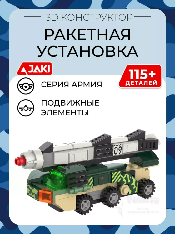 3D конструктор Ракетная установка