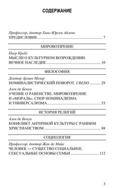 Семинар Туле. Бессмертное наследие. По ту сторону принципа равенства