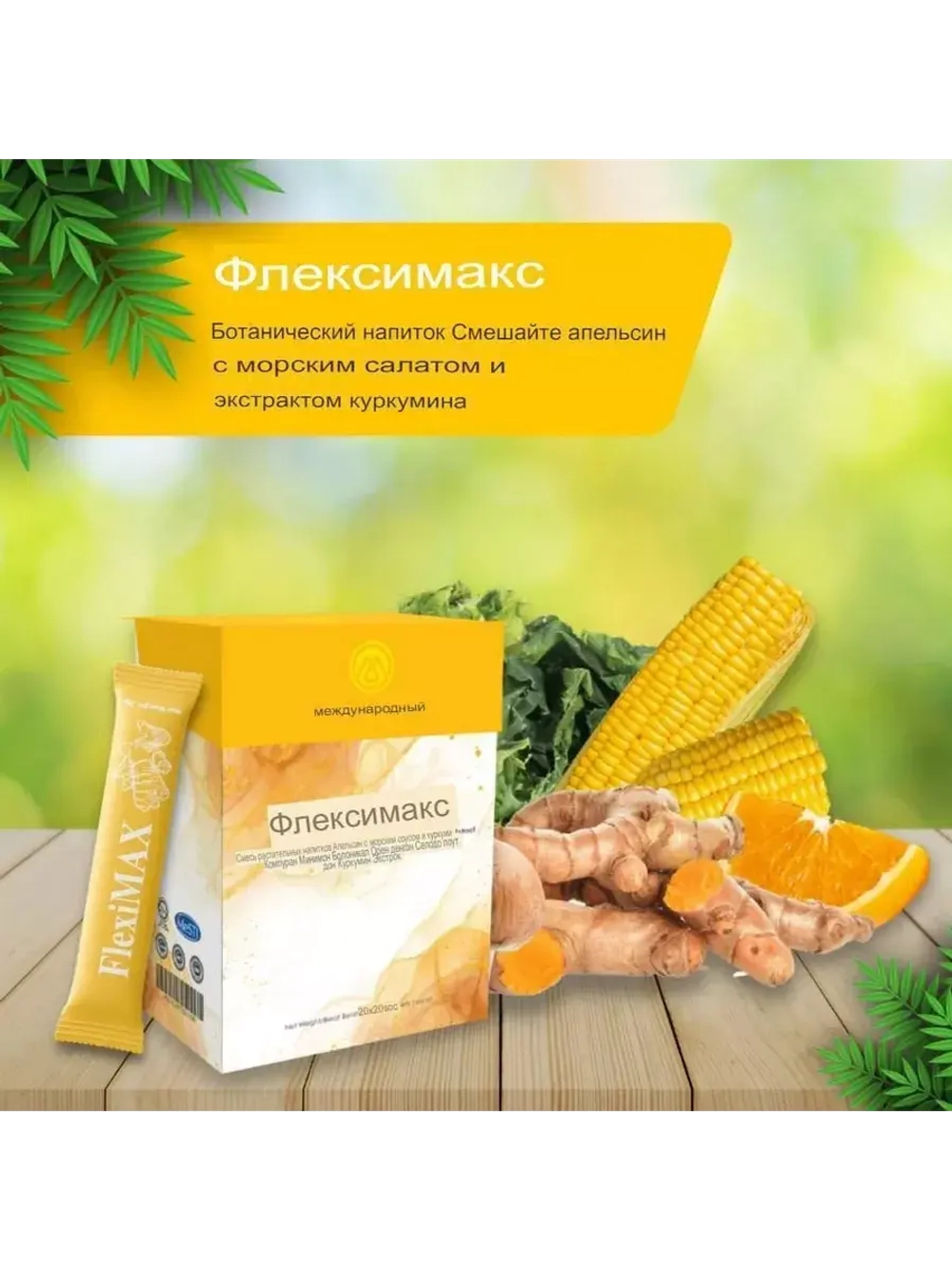 FlexiMAX – здоровье суставов 20 саше