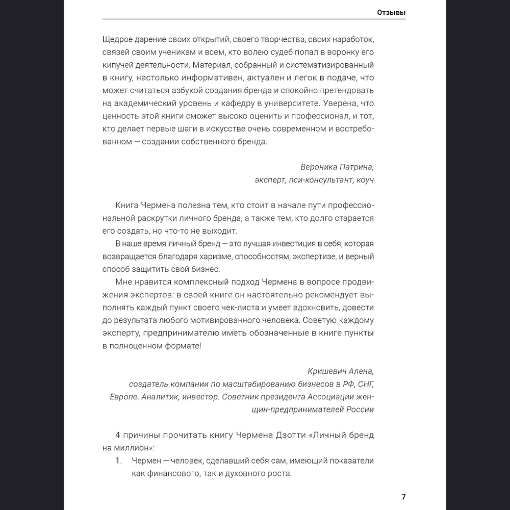 Личный бренд на миллион