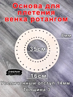 Основа для венка 35 см