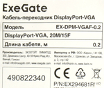 Кабель переходник Exegate DisplayPort (M)  ->VGA  (15F) 0.2м <EX294681RUS>