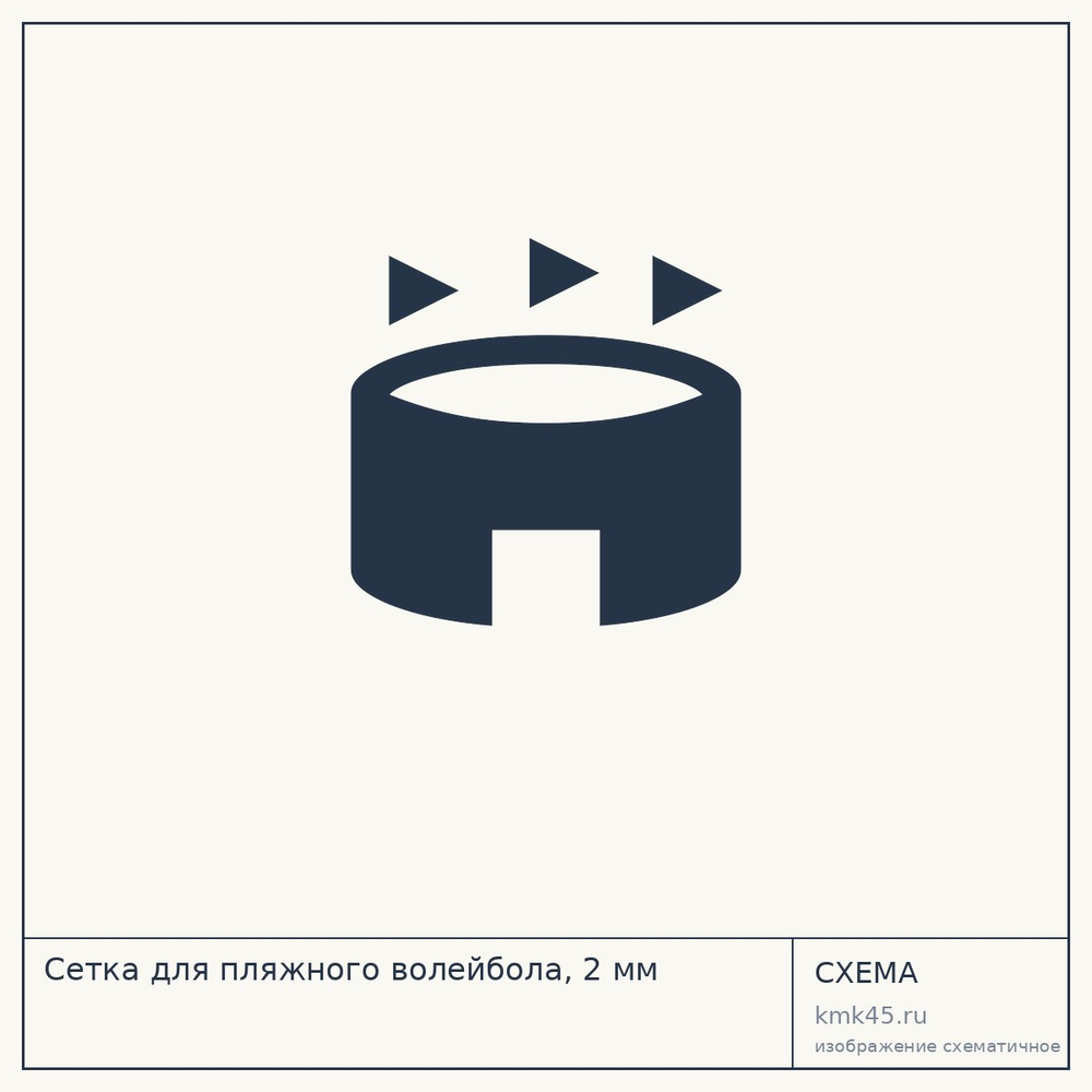 Сетка для пляжного волейбола, 2 мм — от 6 400 ₽