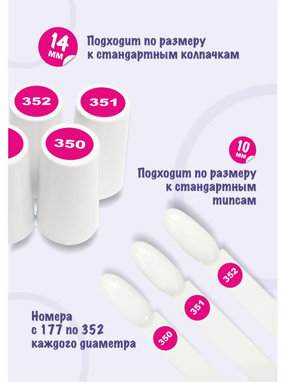 Наклейки парные для гель лаков и типс, номера от 177 до 352
