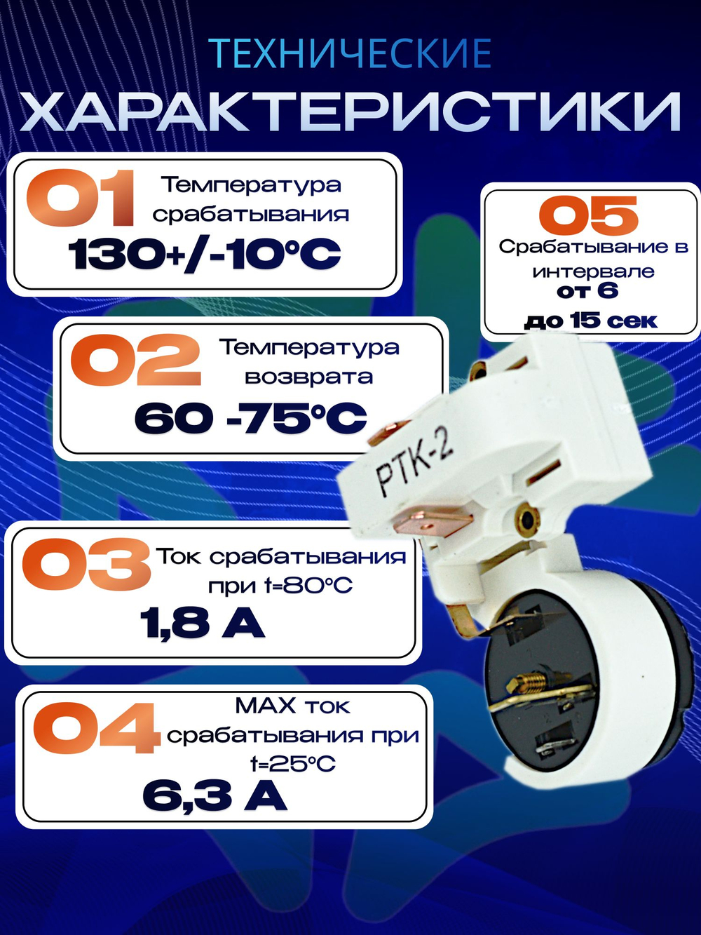 Пускозащитное реле Атлант PTK-2