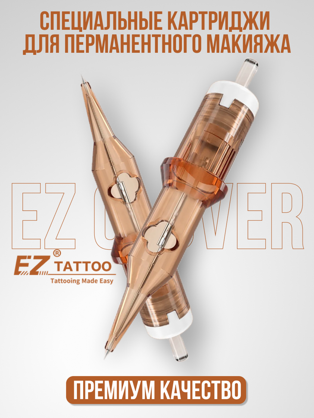 Картриджи для татуажа EZ POPU CLOVER 0.25/0801RL 20 шт