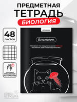 Тетрадь предметная "Мемы в черном. Биология" А5 48 листов (Funguru)