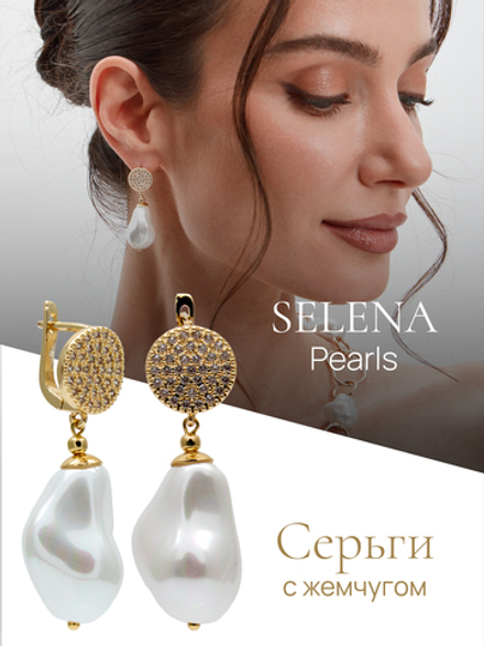 91004056 Серьги Selena Pearls