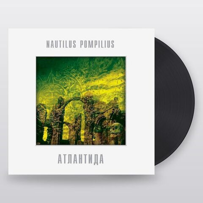 Nautilus Pompilius — Атлантида (LP)