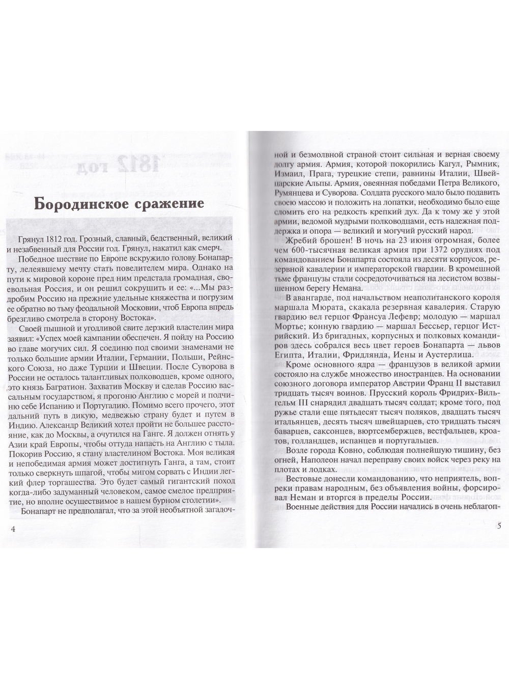 Подвиги защитников Отечества