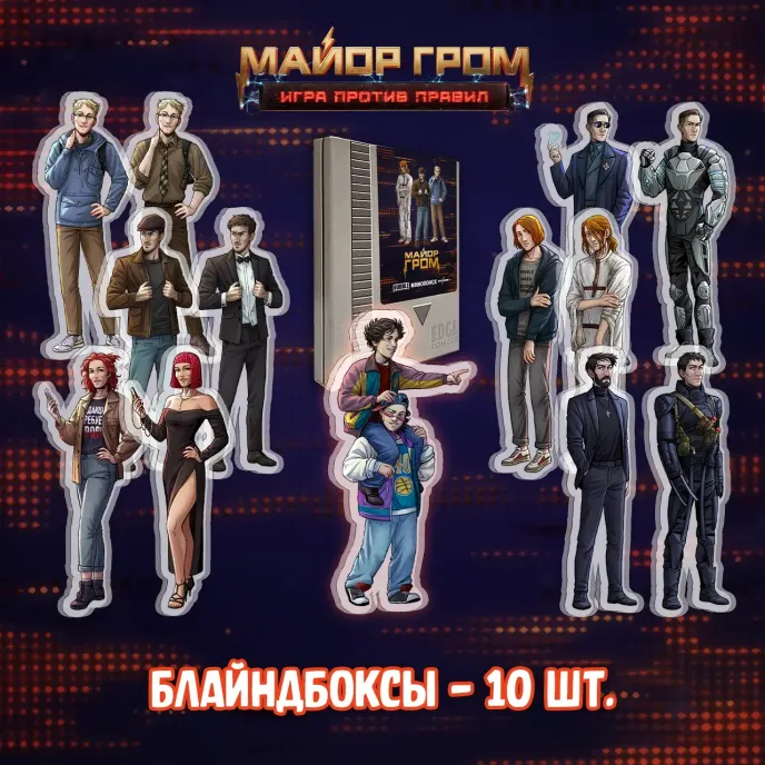 Майор Гром: Игра против правил Краудфандинг