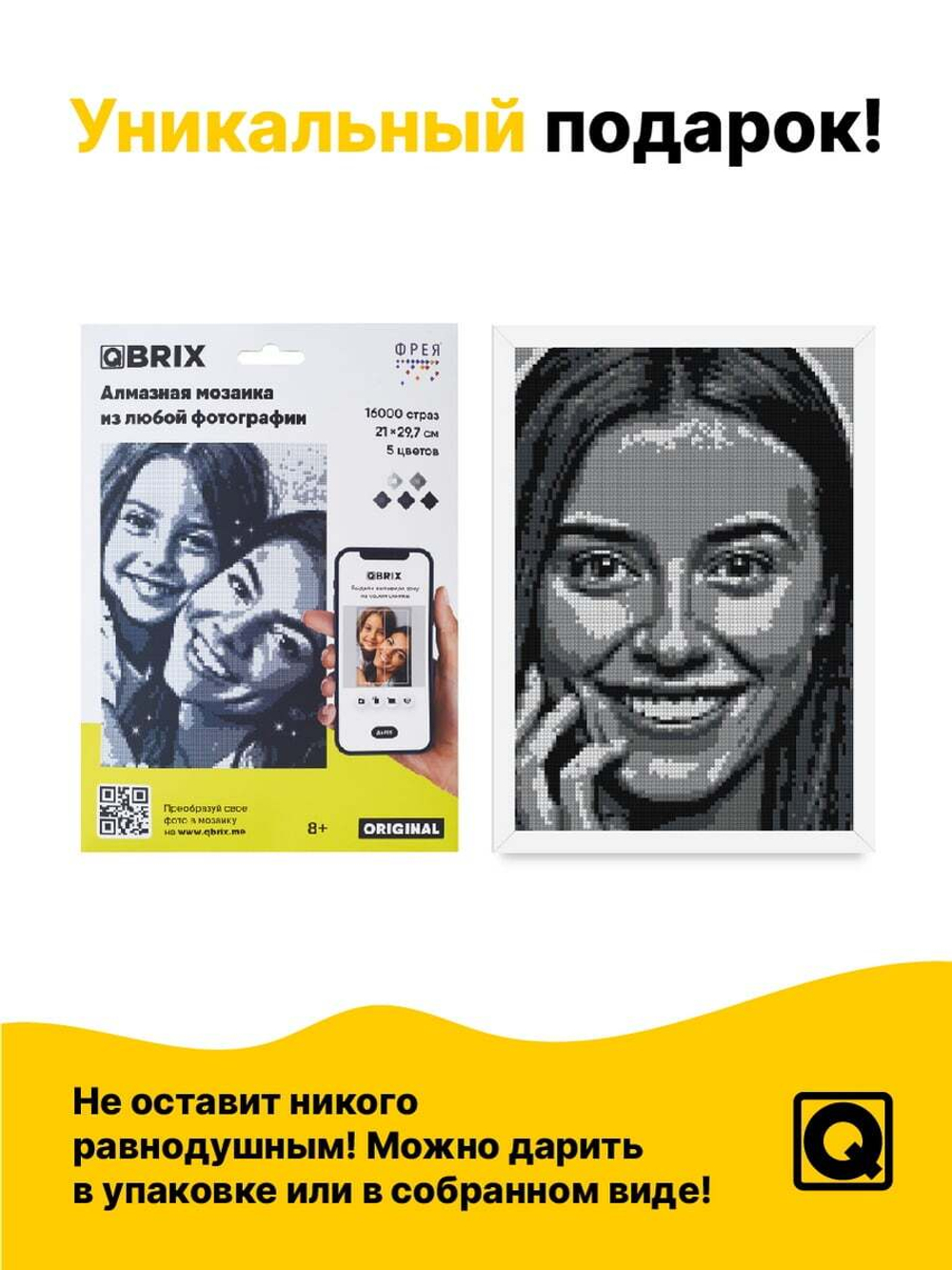 Алмазная фотомозаика QBRIX Original - Пксель-арт, собери свою цветную картину по фото из кристаллов и страз