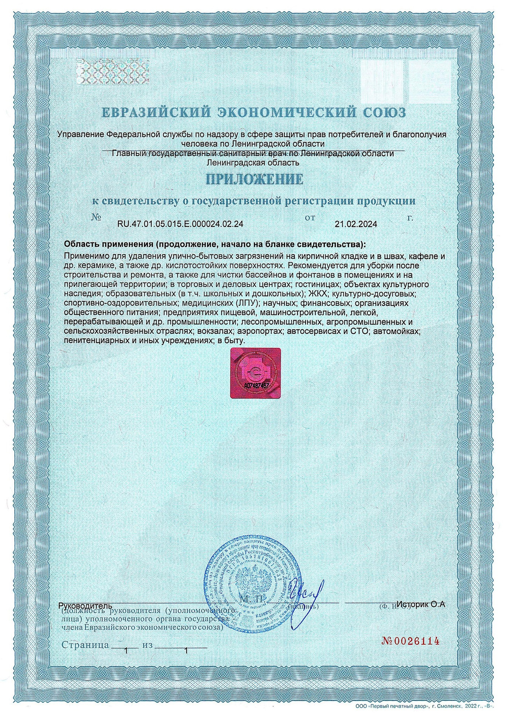 013-5 Alfa-19 (Альфа-19) 5л (4шт) Моющий концентрат для уборки после строительства и ремонта