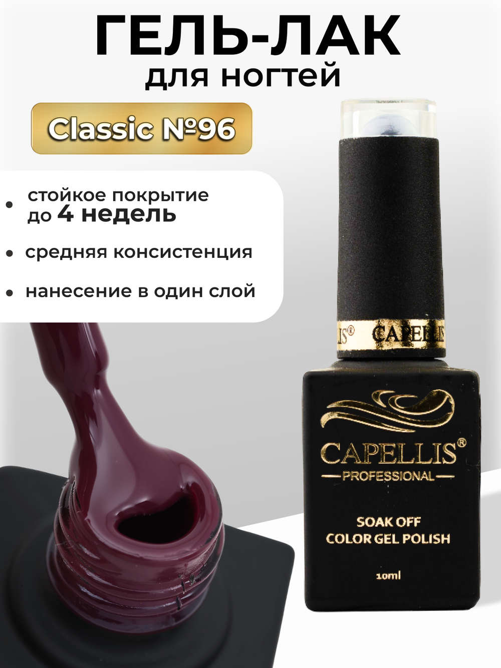 Capellis Цветной гель лак для ногтей 10 мл
