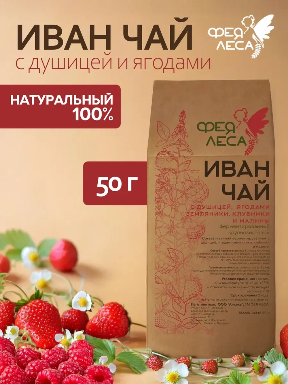 Иван-чай ферментированный крупнолистовой с душицей и ягодами