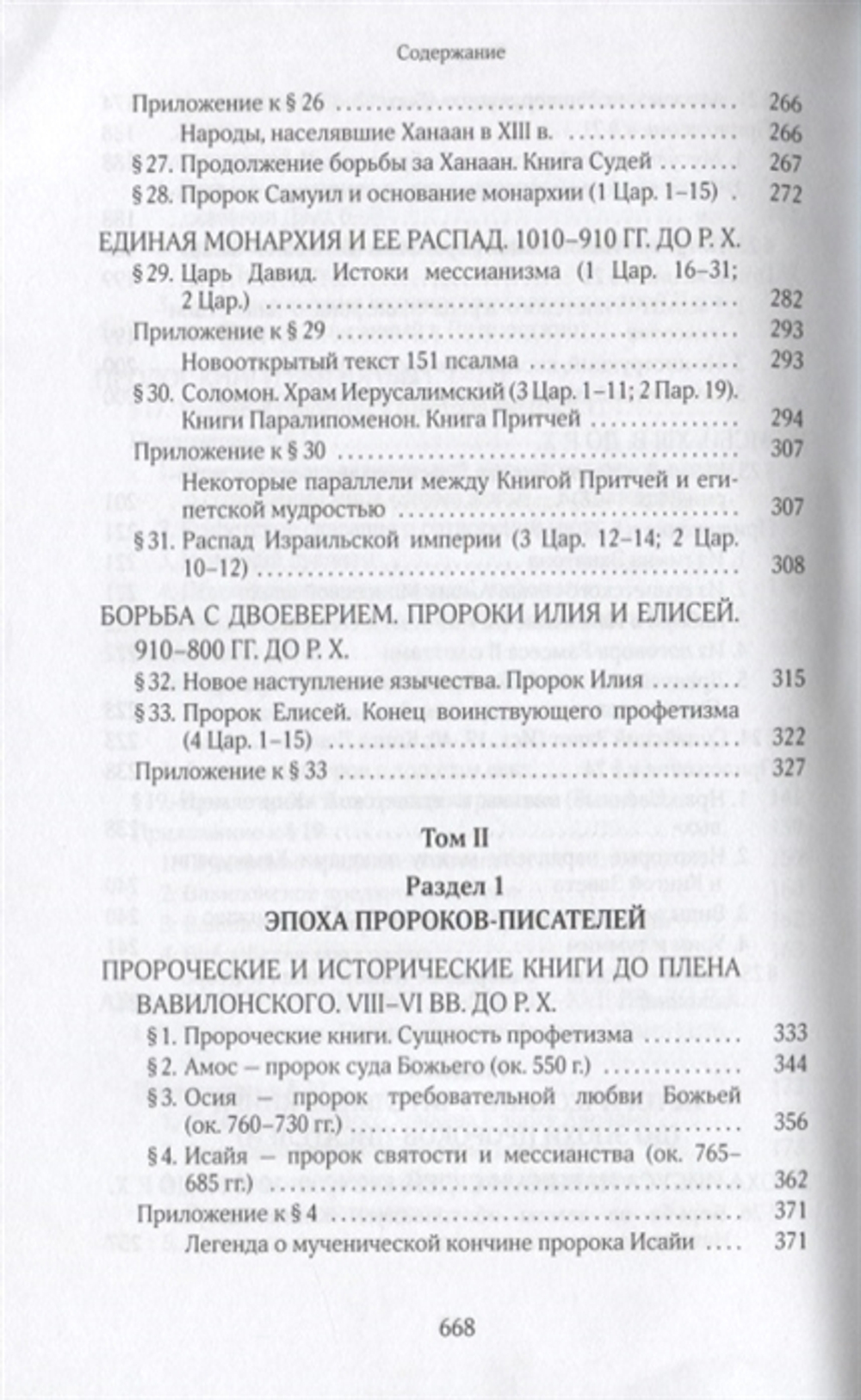 Исагогика
