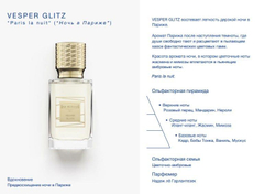 Ex Nihilo Парфюмерная вода Vesper Glitz 100 мл