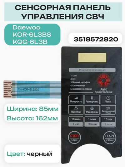 Daewoo 3518572820 (TH-KOR-6L3B3S) Сенсорная панель СВЧ KOR-6L3BS