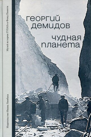 Чудная планета