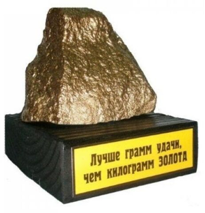 Сувенир Лучше грамм удачи, чем килограмм золота