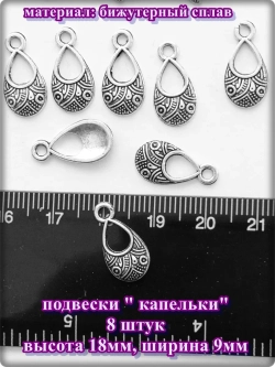 Подвески "Драконы, капли, кресты" для рукоделия.
