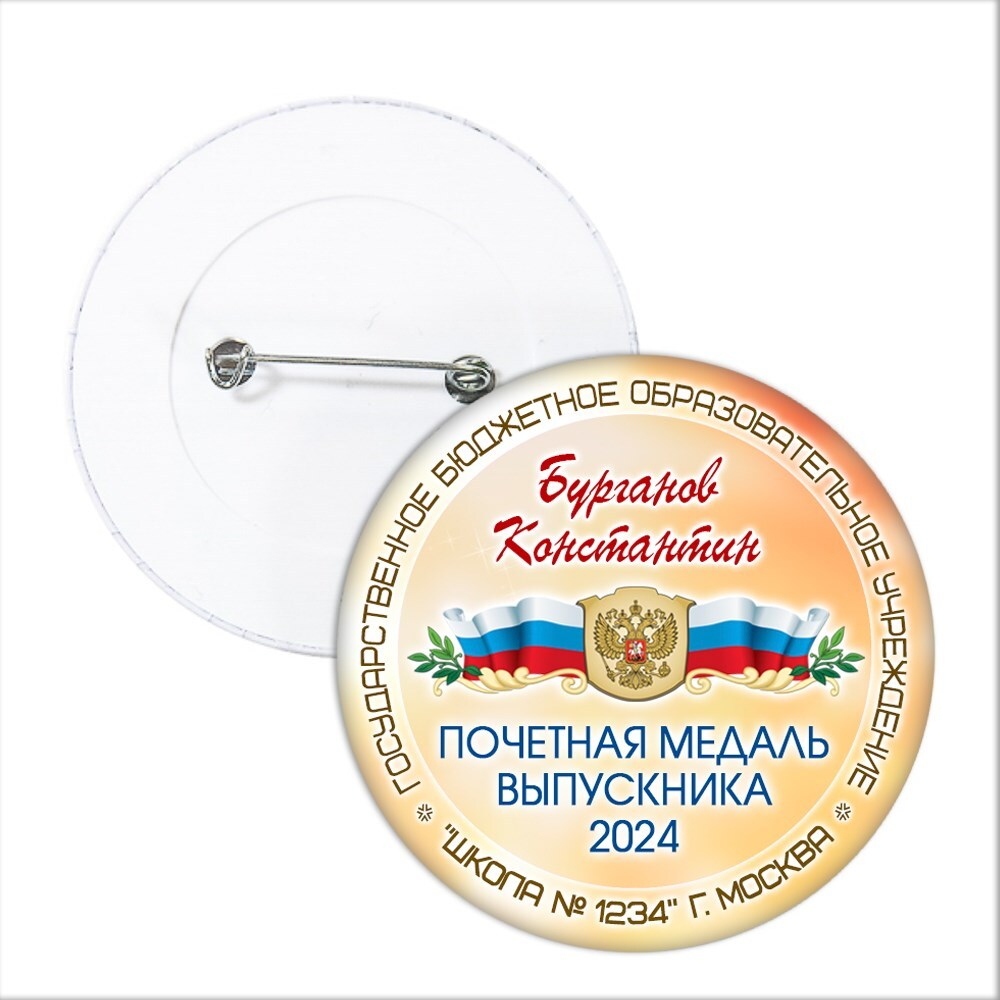Значок "Выпускник детского сада". 45 Арт 5731