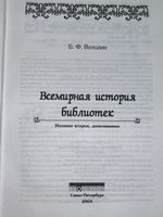 книга "Всемирная история библиотек"
