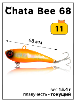 Раттлин (виб) Chata Bee 68 мм 15.4 г на форель, судака #11