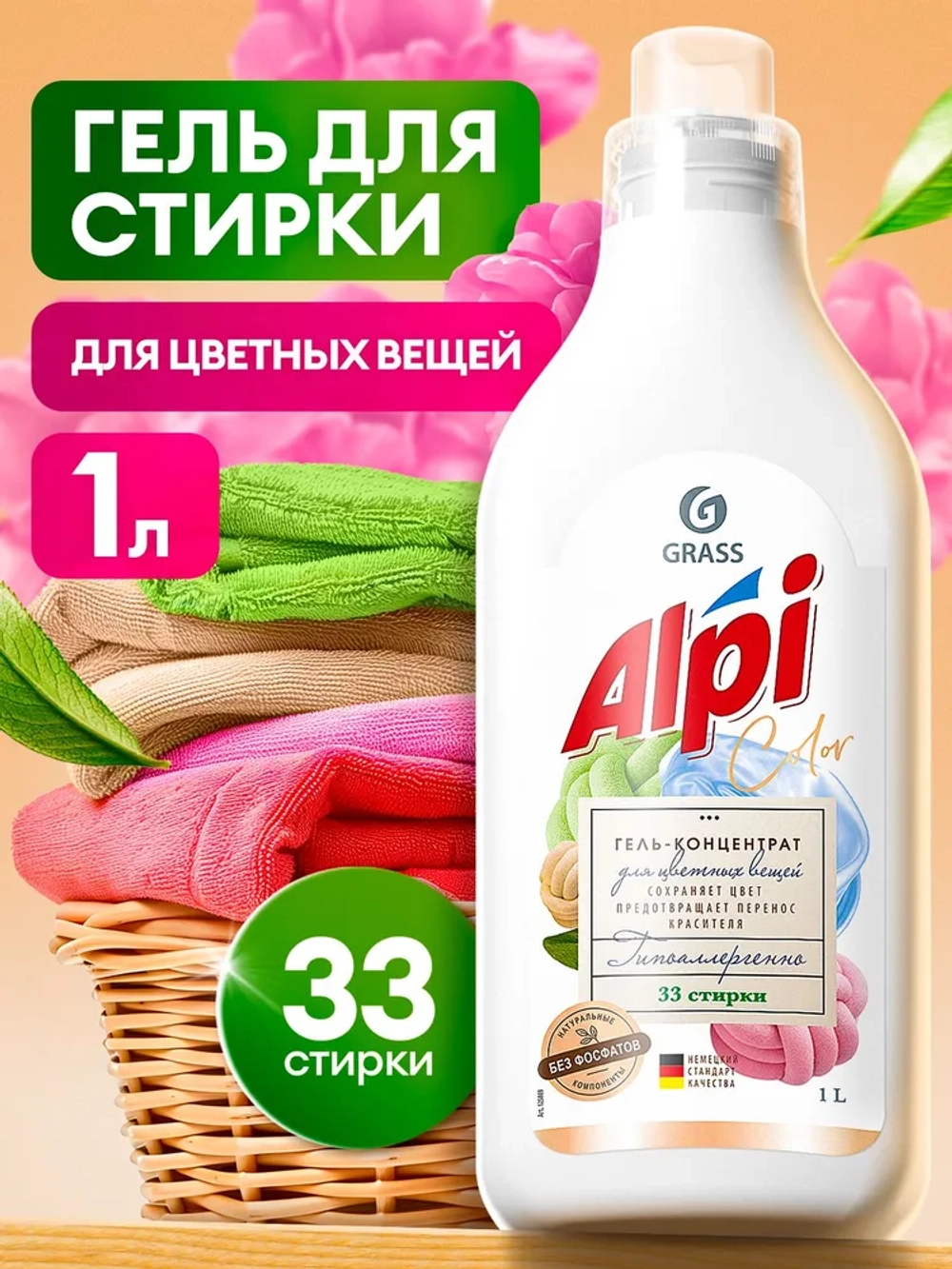 GraSS ALPI Гель концентрат для стирки для цветных вещей 1 л