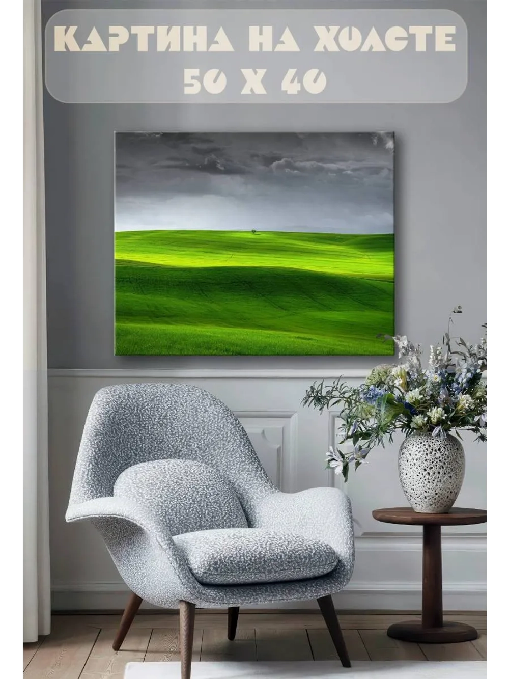 Картина на стену 40 X 50 Поле