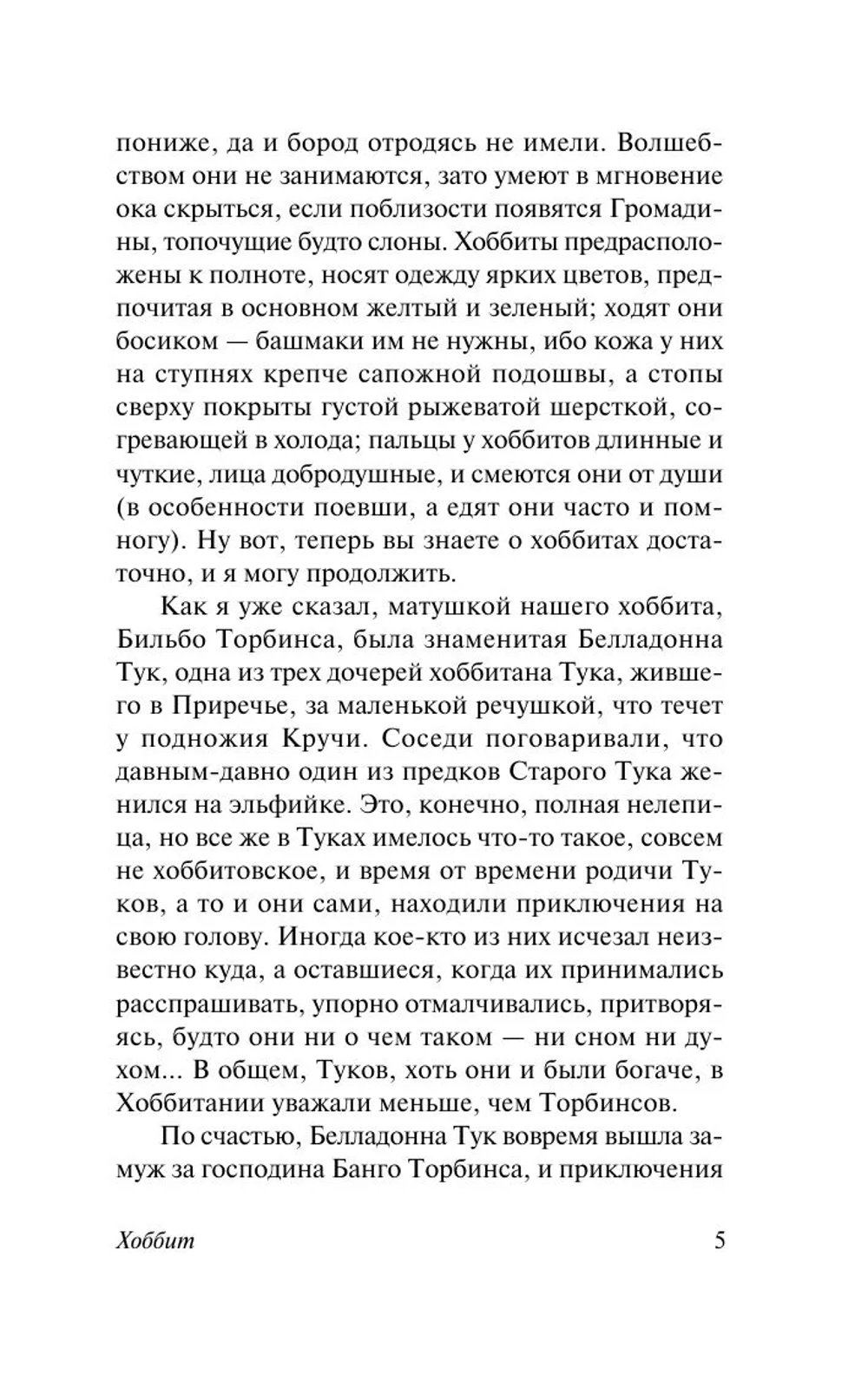 Хоббит
