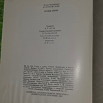 Книга "Белые ночи"