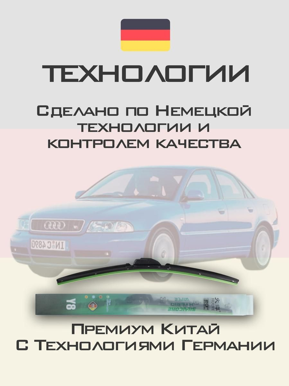 Щетки стеклоочистителя HUOYE Y8 550/525 мм на Audi S4 | Hook/J-Hook