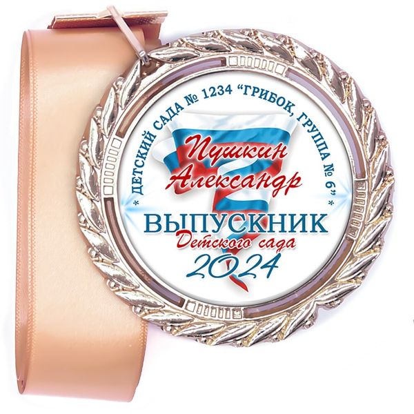 Медали Premium 60 мм. объемные с лентой. Арт. 38 683