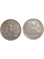 50 копеек (один полтинник) 1925 года СССР Кузнец Молотобоец посеребрение Копия монеты