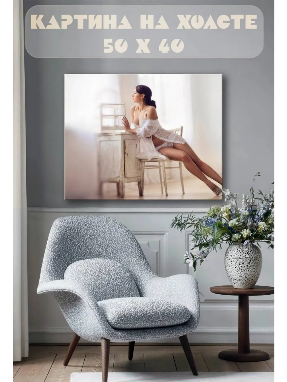 Картина на стену 40 X 50 Девушка