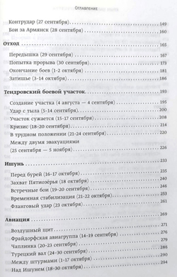 Крым 1941. Битва за перешейки