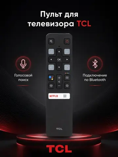 Пульт ДУ для телевизора TCL RC802V FMR1 (RC802V FMR2) с голосовым управлением PDU21032