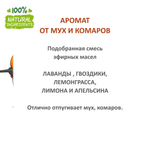 От мух и комаров, отдушка для свечей, диффузоров, аромалампы