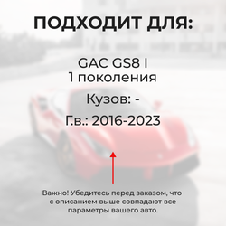 Ремкомплект ограничителей дверей GAC GS8 (I) (2 двери, тип 72) 2016-2023