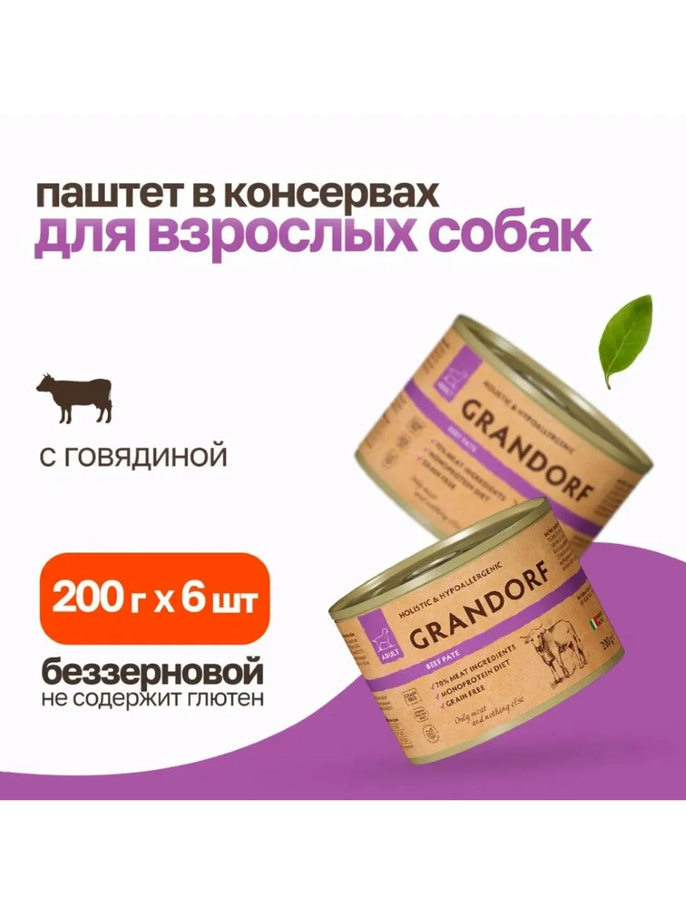 Консервы для собак 200г*6шт