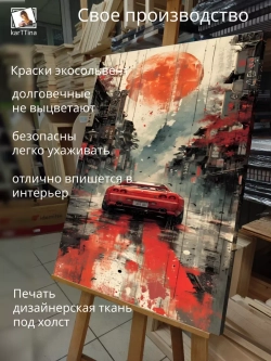 Картина на стену Красный дьявол 30х40см 1шт.