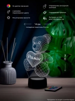 Ночник "Мишка с именем Рамис" - подарок мальчику
